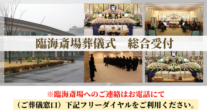 斎場イメージ